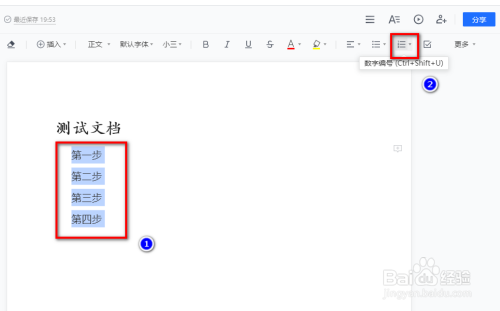 腾讯文档怎么添加有序项目符号二级符号?