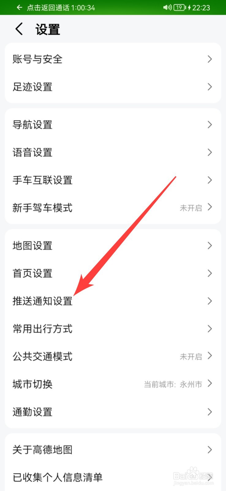 高德地图热点事件推送如何关闭？