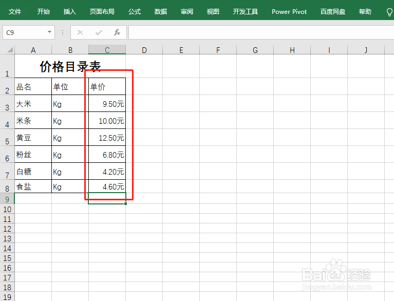 Excel中输入数字后自动在数字后面加上单位
