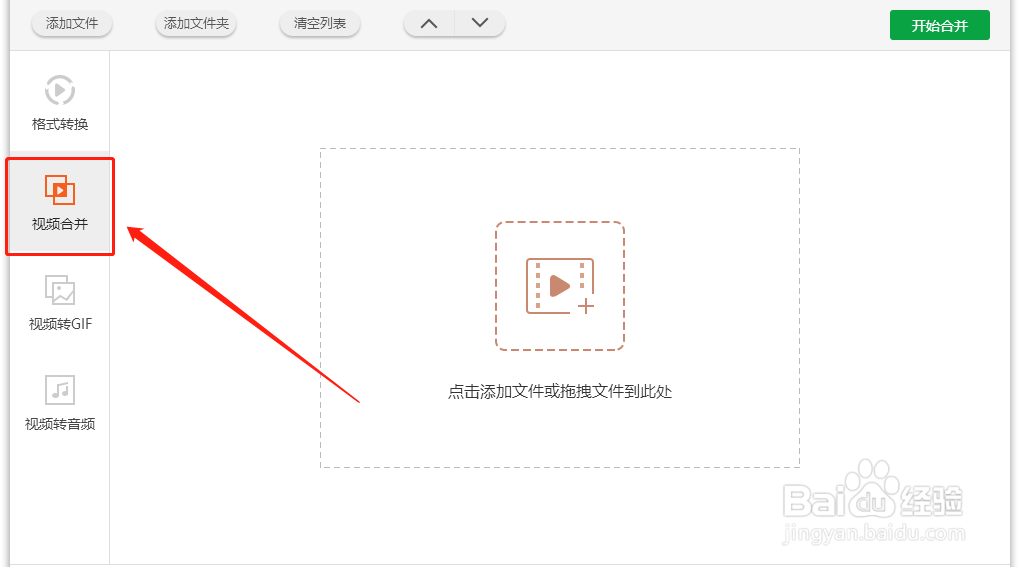 用最简单的方法将多个视频合并在一起