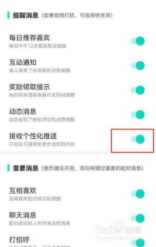 青藤之恋个性化推荐怎么关闭