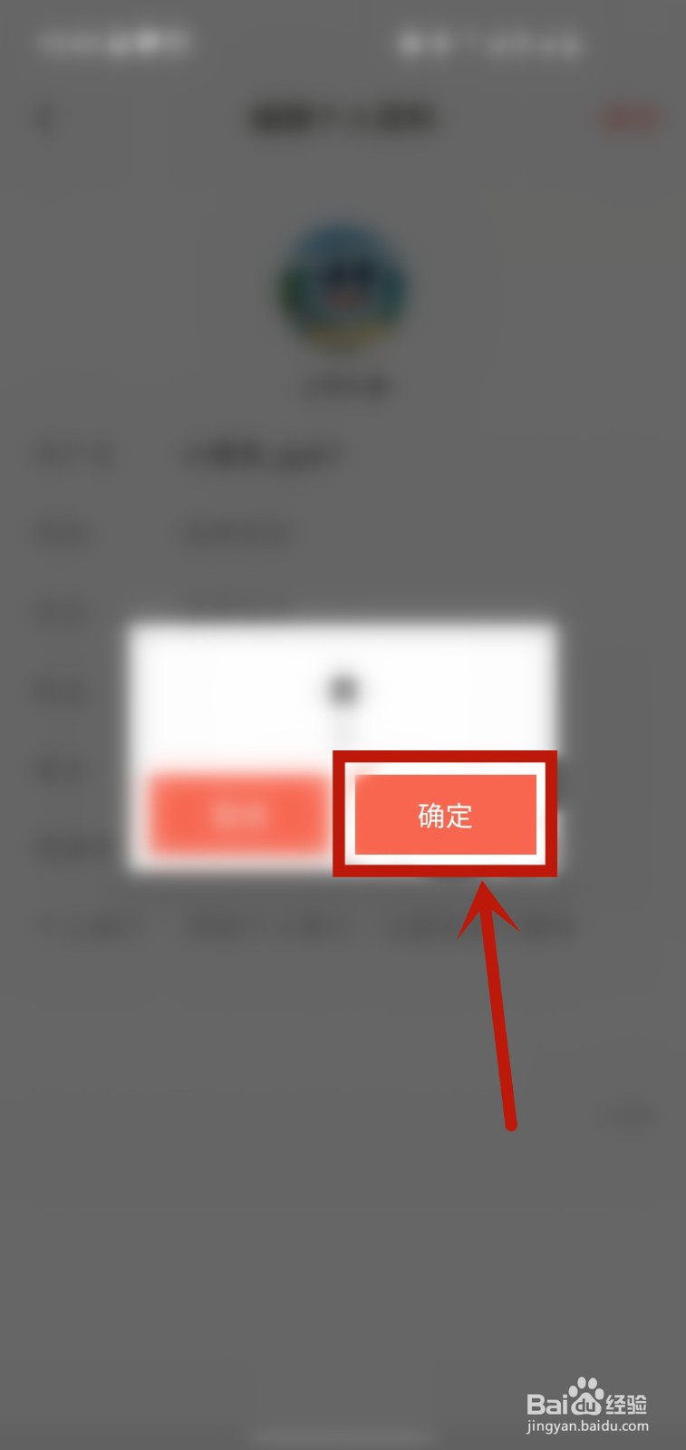 下厨房怎样设置个人性别