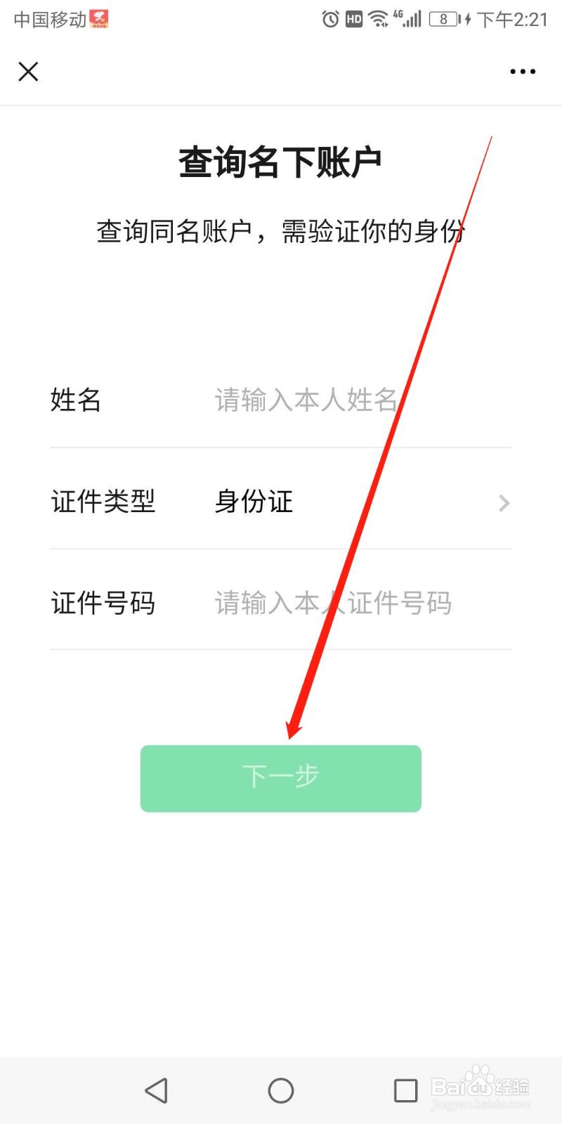 如何查看自己身份证绑定了几个微信