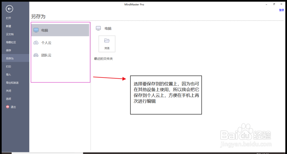 导图软件的基本使用(MindMaster电脑版)