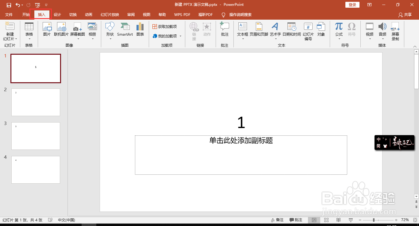 ppt之插入泪滴形