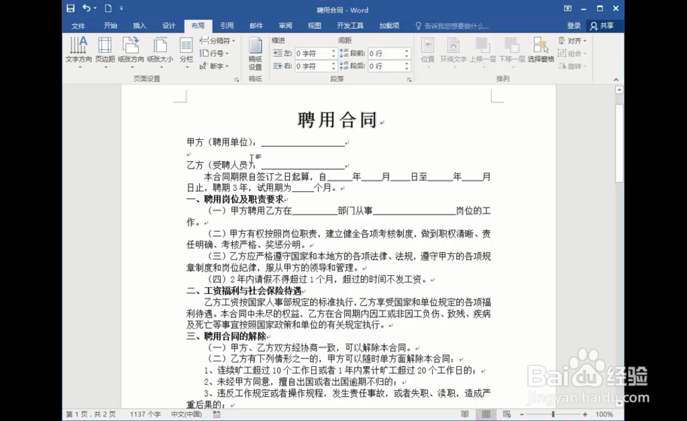 如何设置文档的横、竖打印?