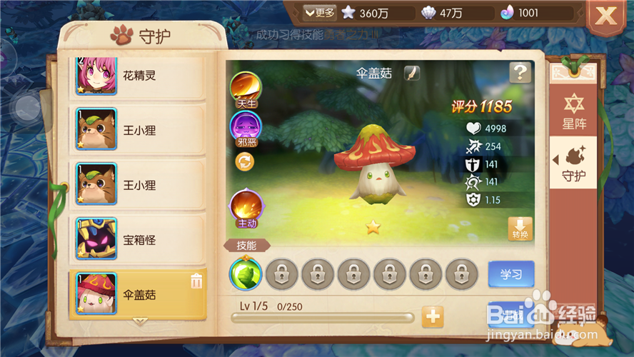 风之大陆守护如何升级技能/守护技能怎么用