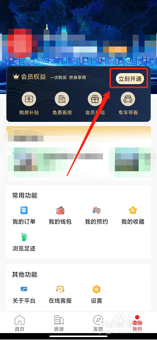 房品优选app怎样开通会员