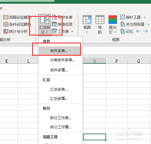 怎么快速合并表格