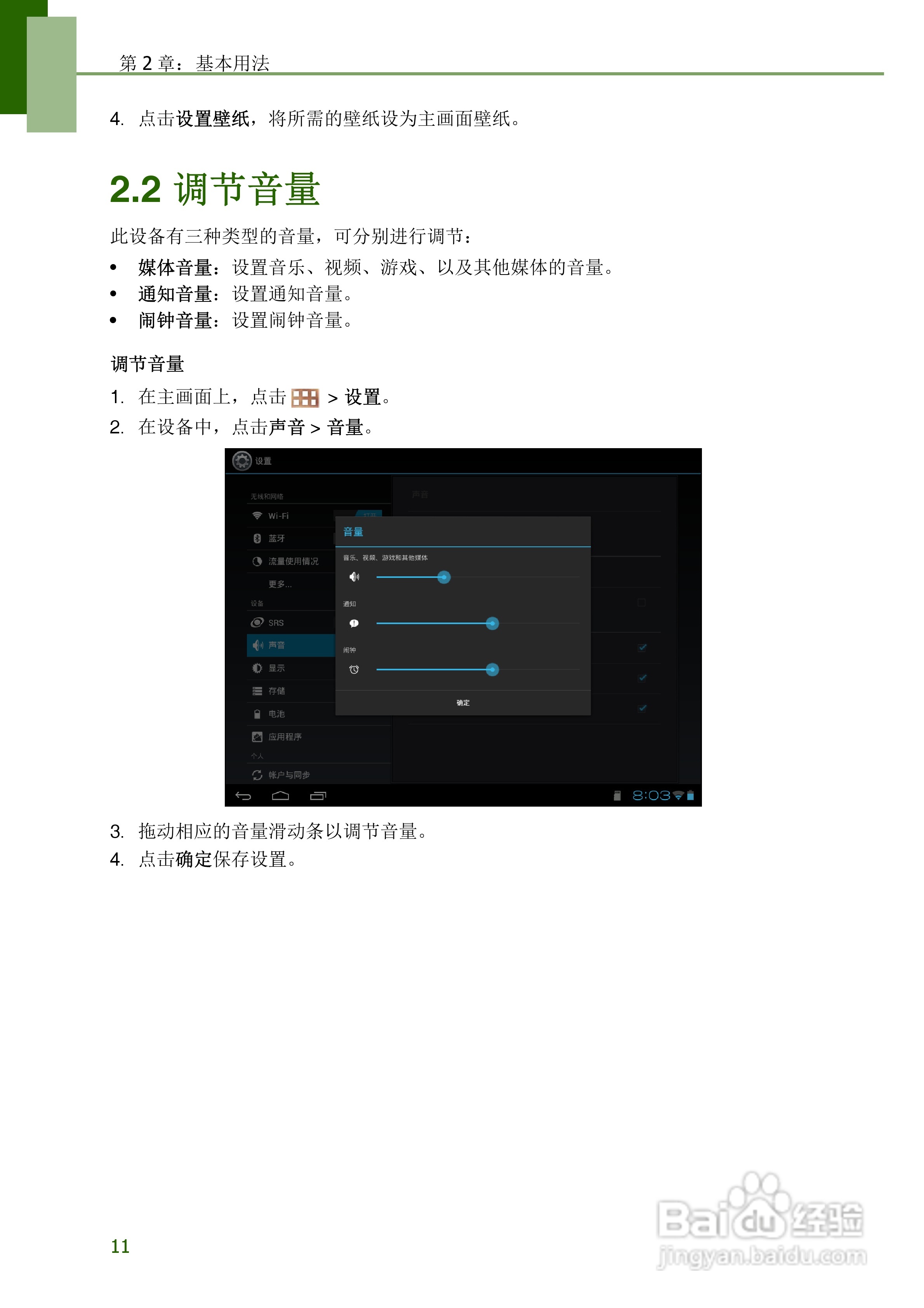 联想S2109平板电脑使用说明书:[2]