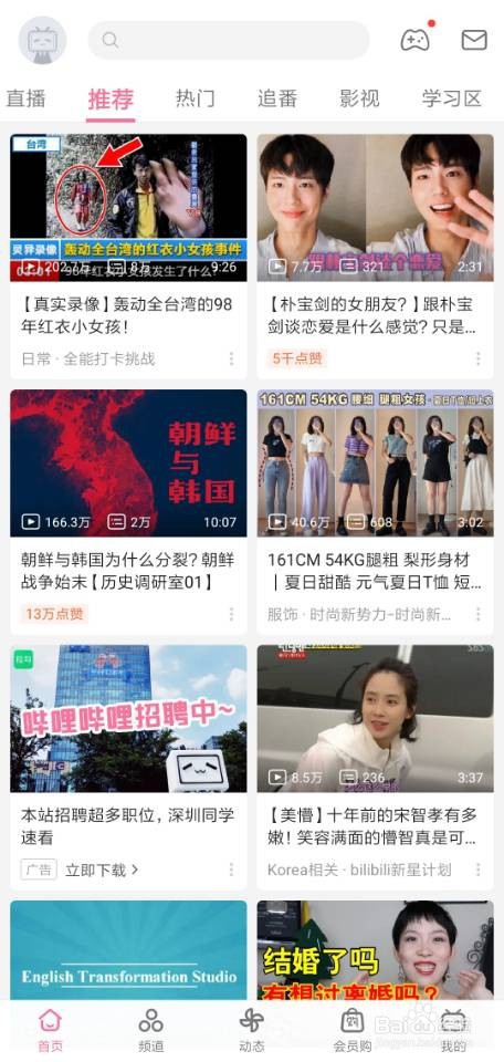 哔哩哔哩手机端和网页端分别如何设置倍速播放