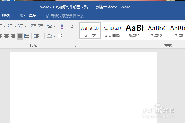 word2016如何制作明星卡贴——刘涛十
