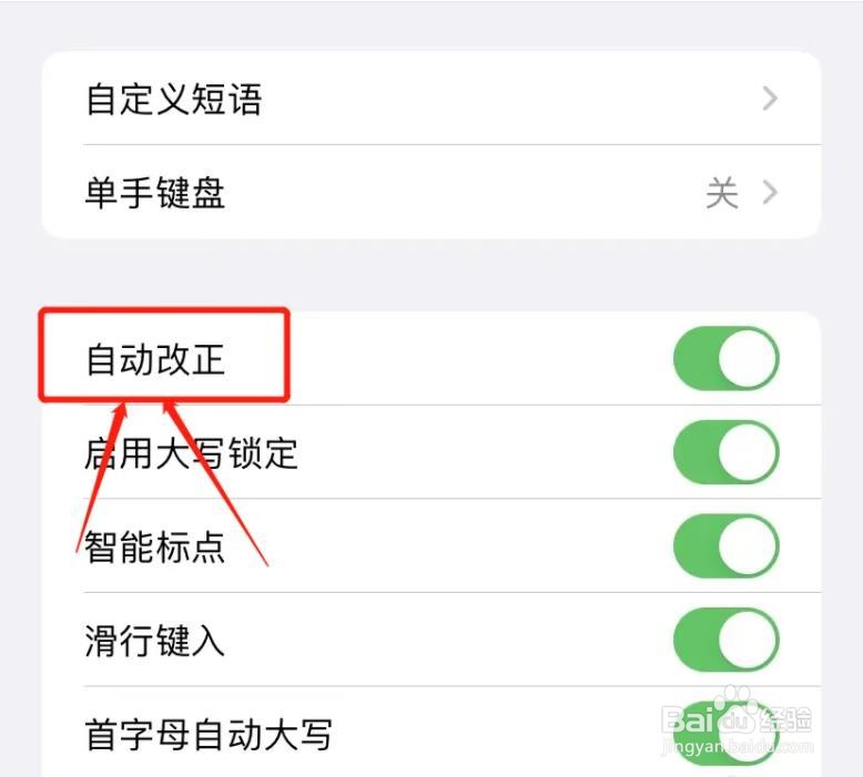 iPhone键盘怎么自动改正？