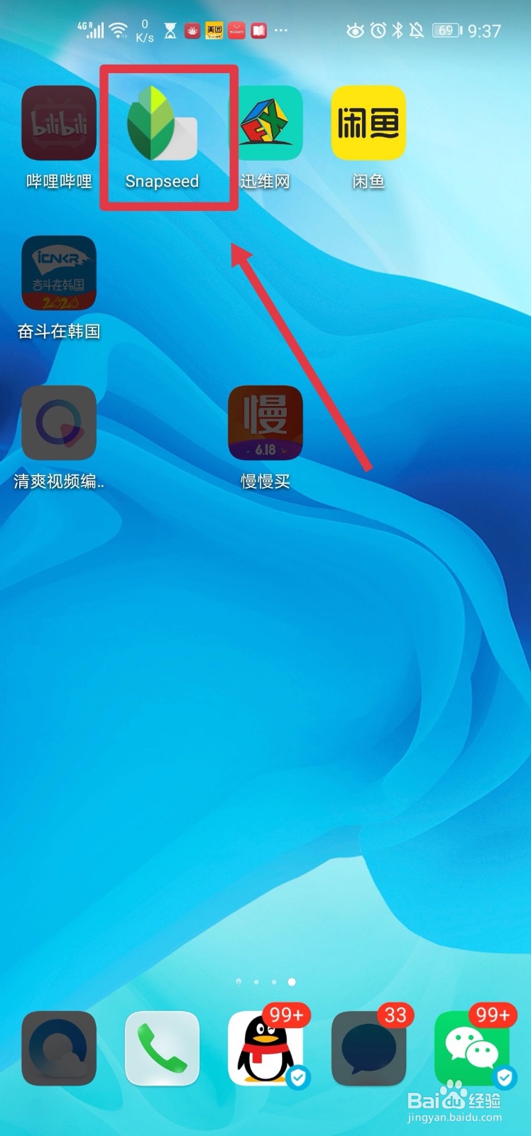 snapseed软件 如何使用画笔