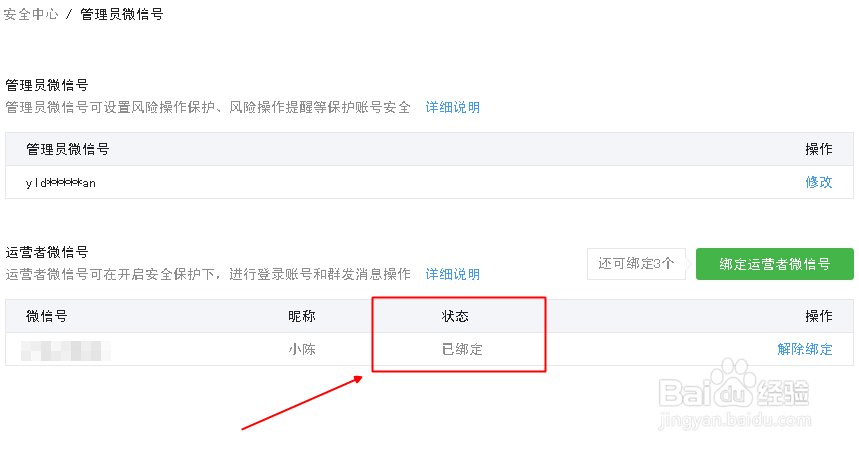 微信公众平台运营者微信号设置个人微信号图解