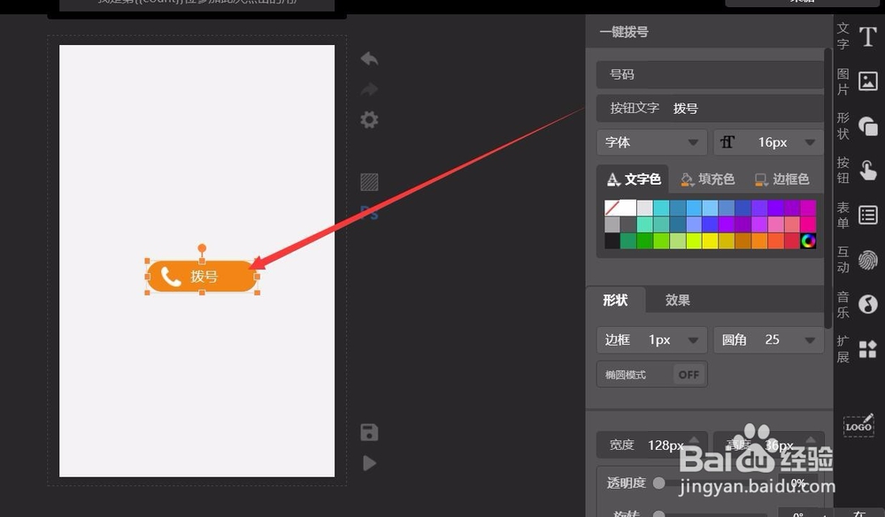 兔展怎样给场景添加一键拨号按钮