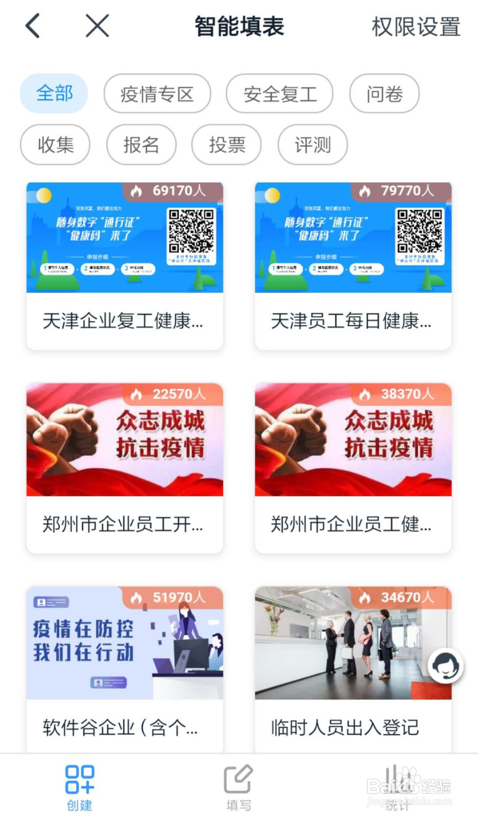 钉钉怎么发布郑州市企业员工健康上报表