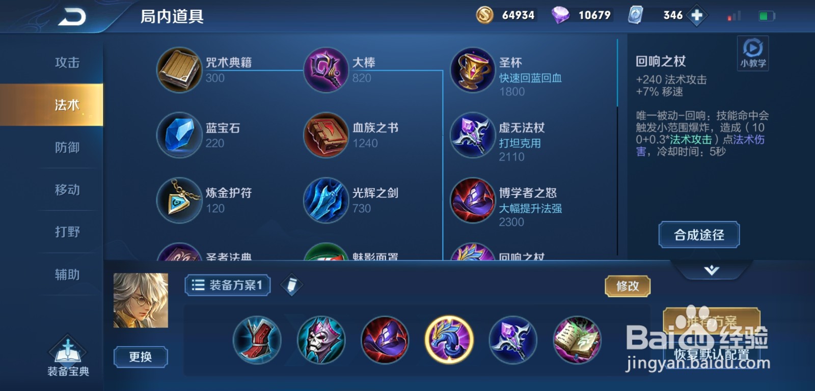 王者荣耀张良高伤出装技巧