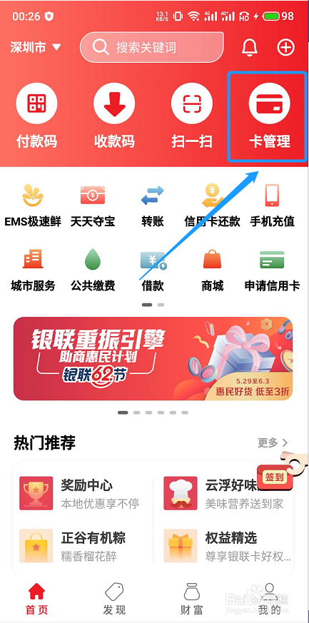 云闪付怎么解绑银行卡