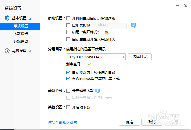 迅雷下载怎么设置下载完成后自动运行
