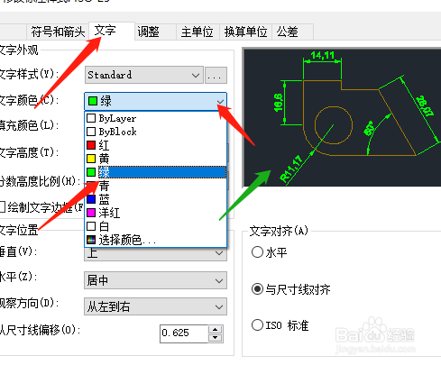 AutoCAD 2020怎么修改标注尺寸颜色