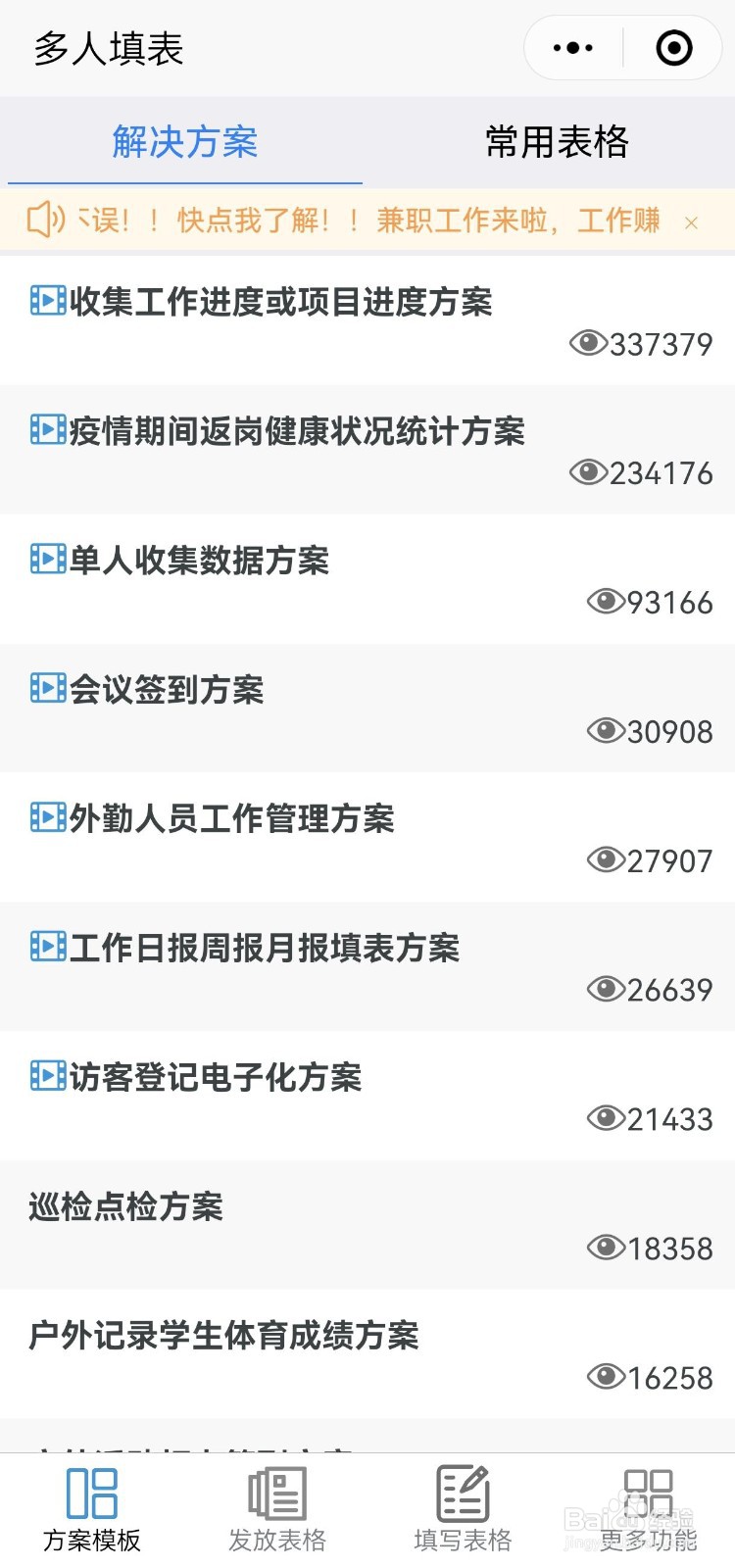 如何收集部门工作人员去向表