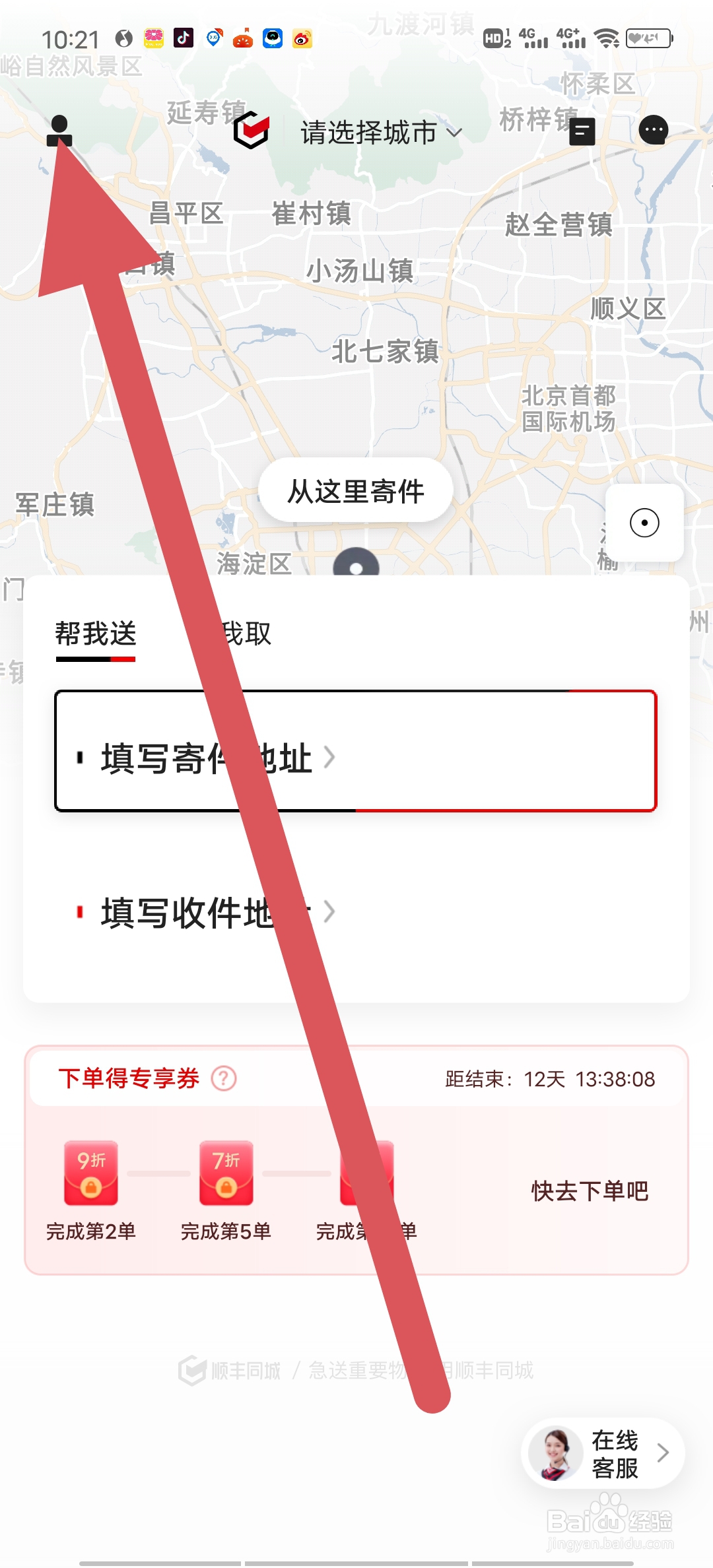 顺丰同城急送如何查看语音提醒