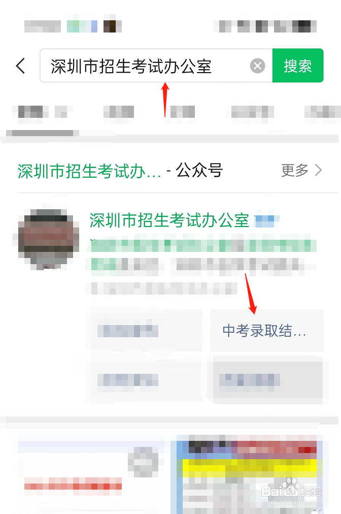 深圳中考怎么查录取学校