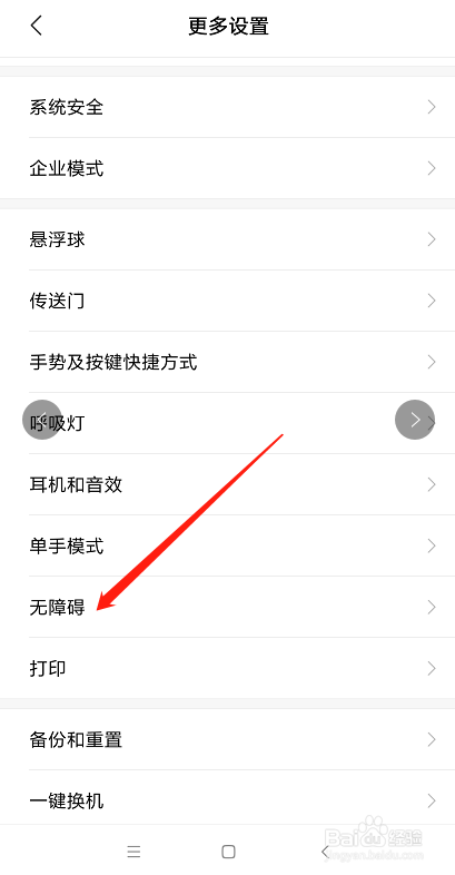 小米手机桌面图标怎么放大