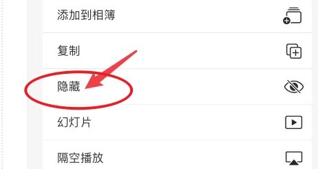 iPhone手机怎么隐藏照片
