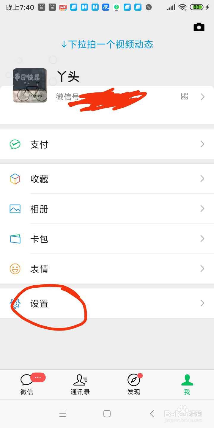 怎样关闭微信小程序功能