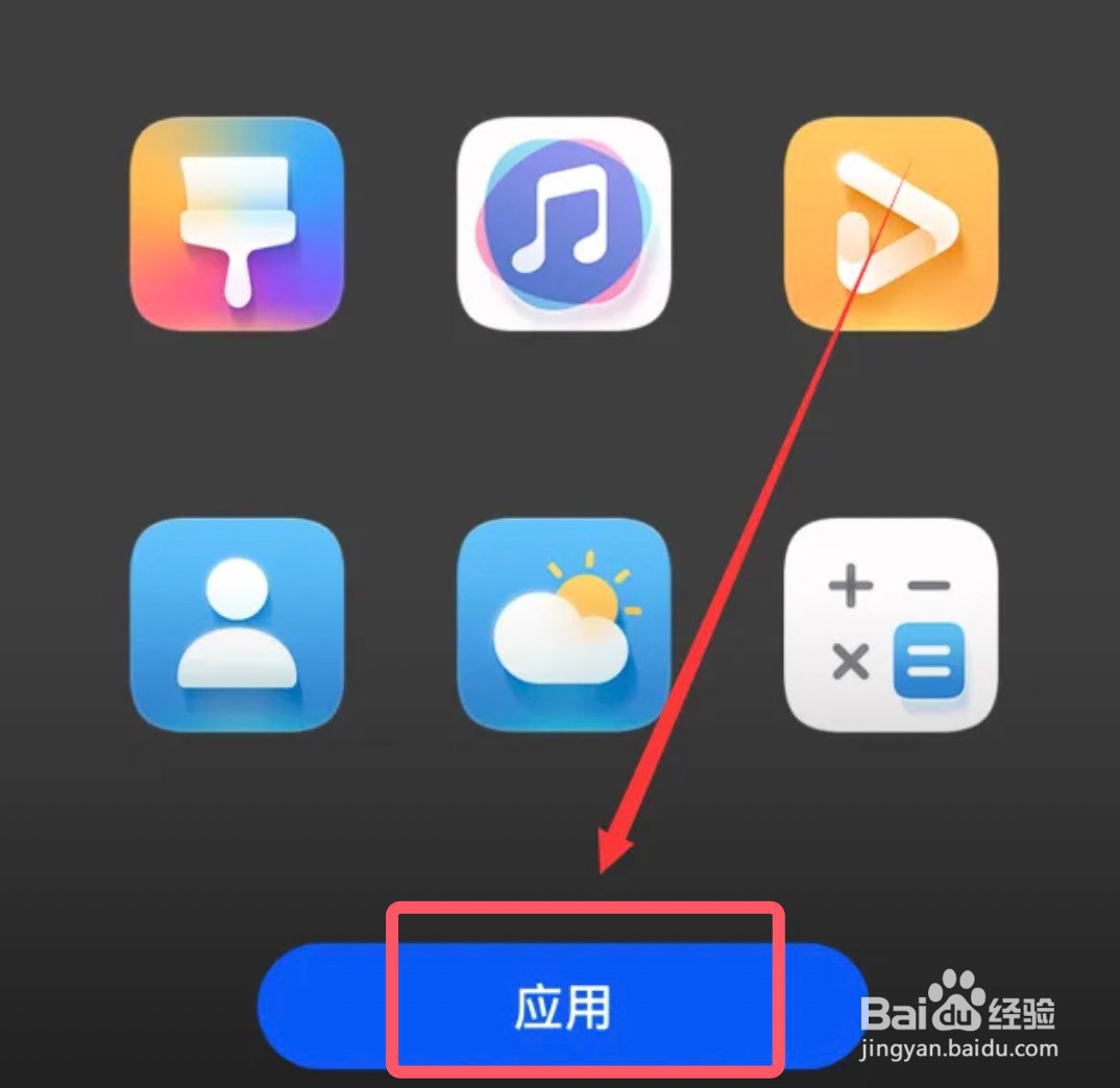 如何修改华为手机app的应用图标