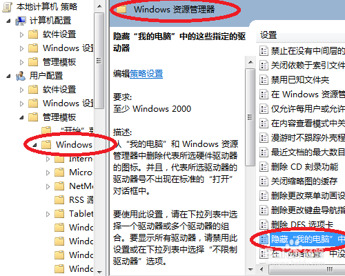 怎么隐藏C盘驱动器