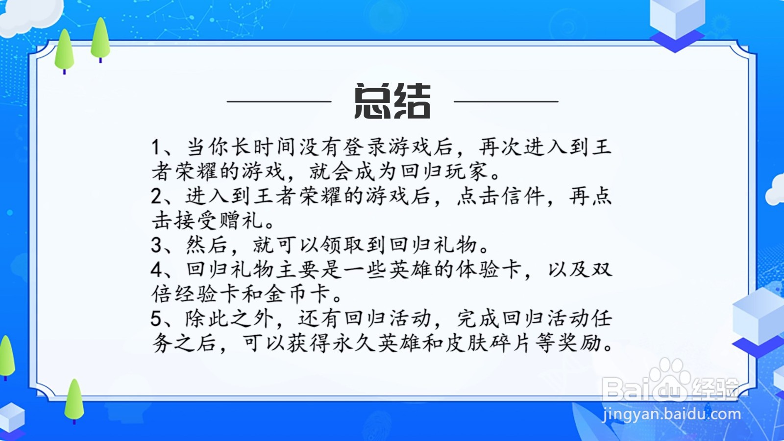 王者荣耀回归礼包怎么获得,有什么奖励