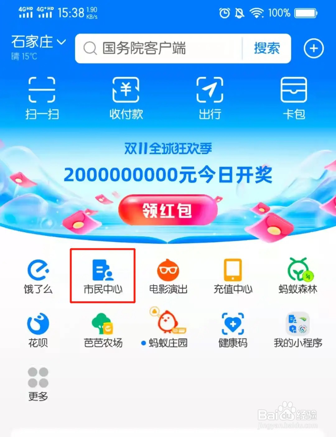 手机电子版驾驶证件怎么弄
