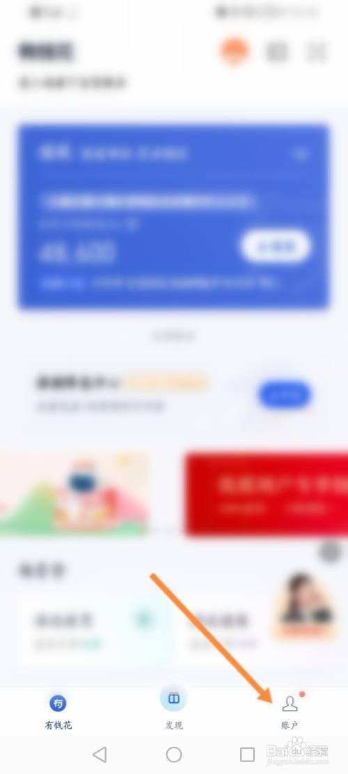 有钱花怎样退出当前账号