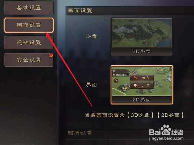 三国志战略版怎么设置3D界面