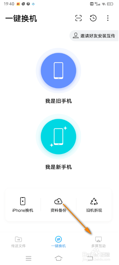 vivo手机互传怎么设置存储位置