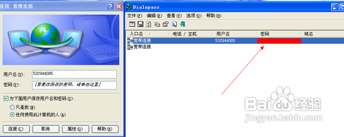 怎样找回已忘记的宽带密码