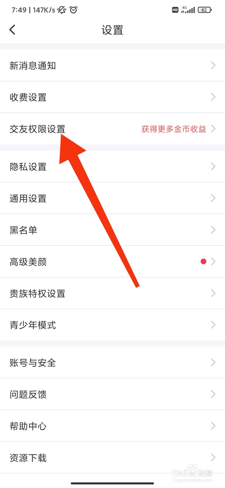 同城夜聊怎么开启悬浮窗权限