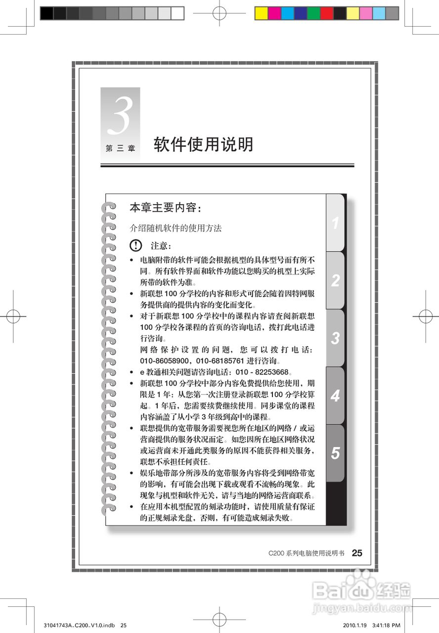联想C200笔记本电脑使用说明书:[3]