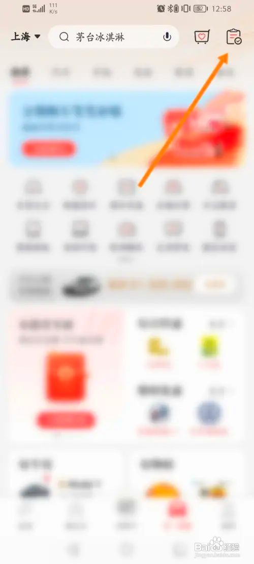 掌上生活如何查看商城订单信息