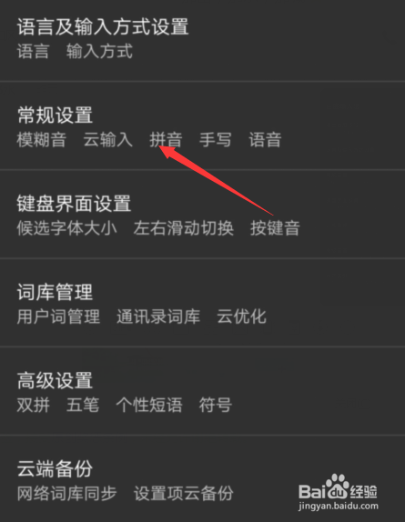 百度输入法怎么关闭联想模式
