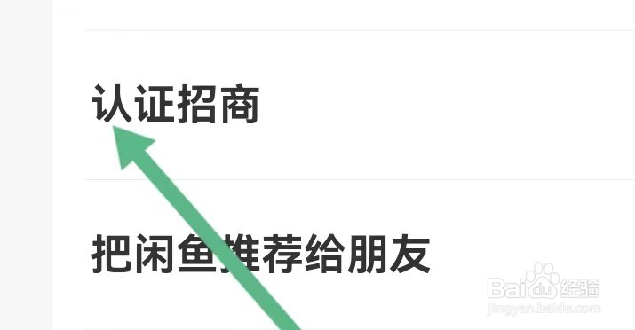 抖音极速如何能查找到认证招商