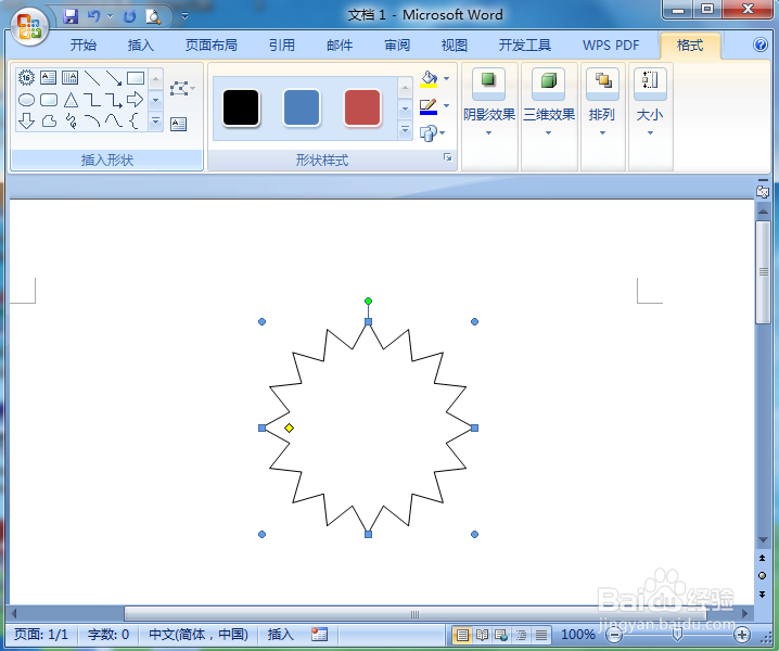 在word2007中创建紫色渐变十六角星的方法