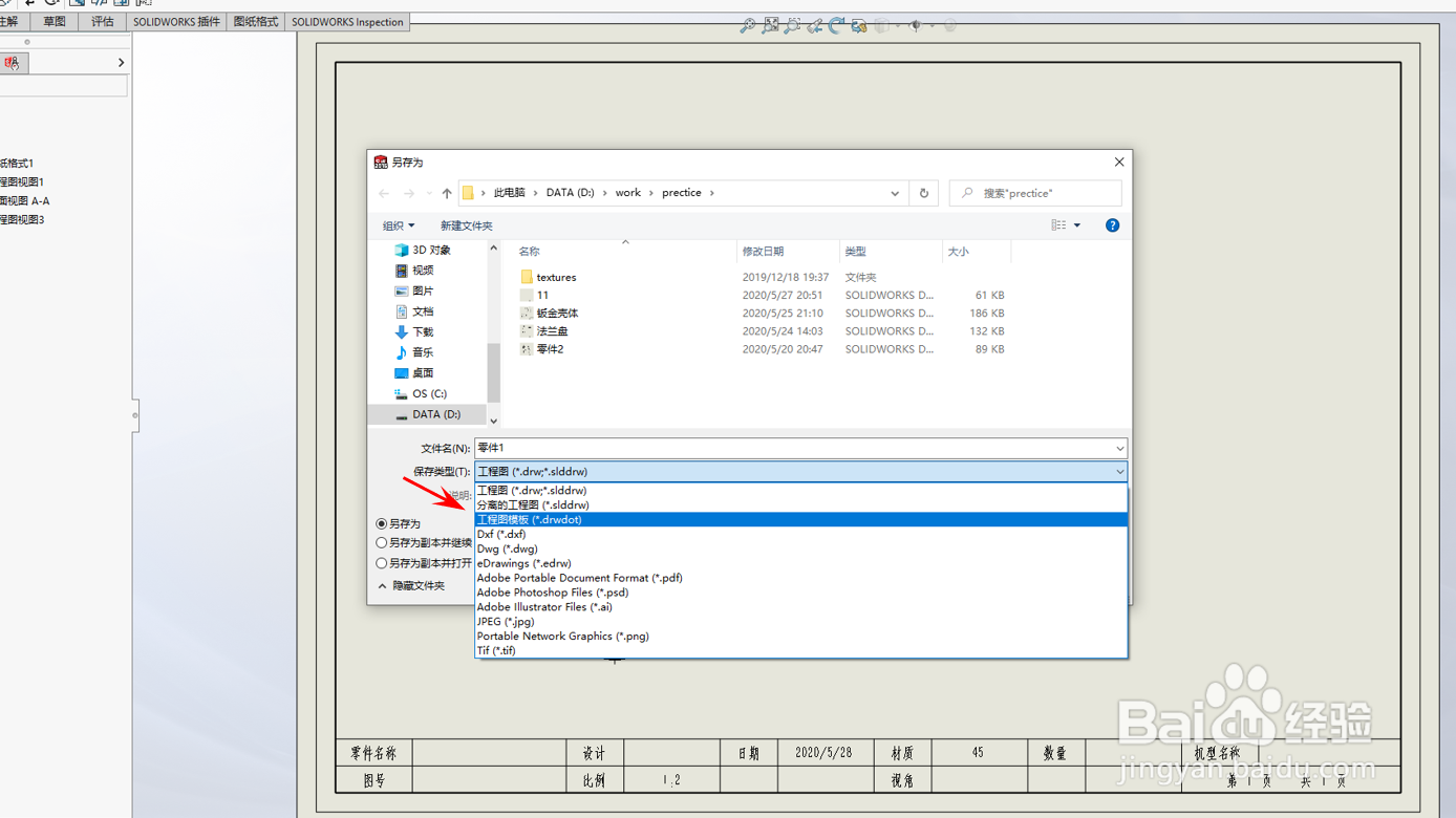 SolidWorks修改视图箭头大小