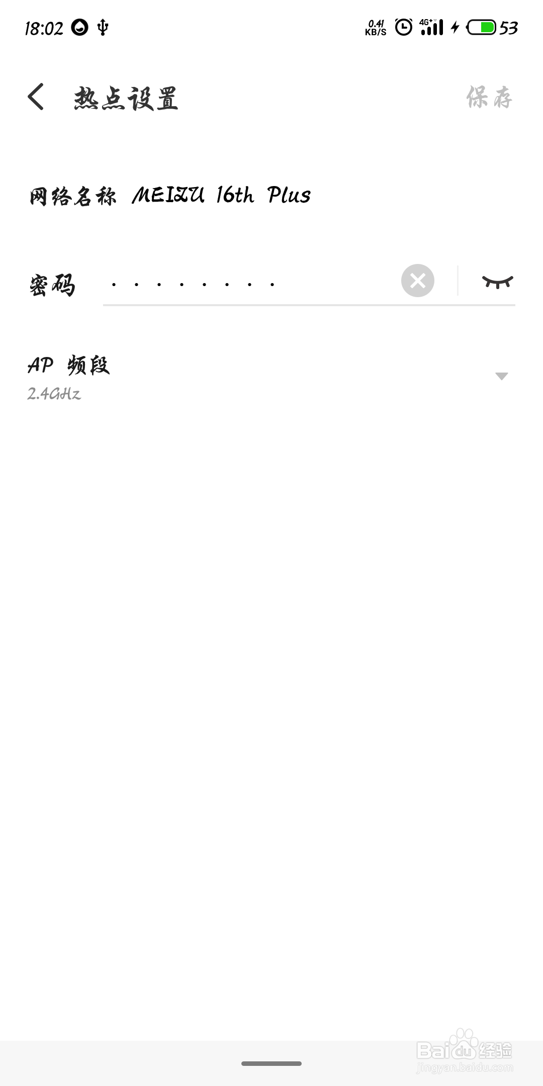 如何共享手机连接的无线网络
