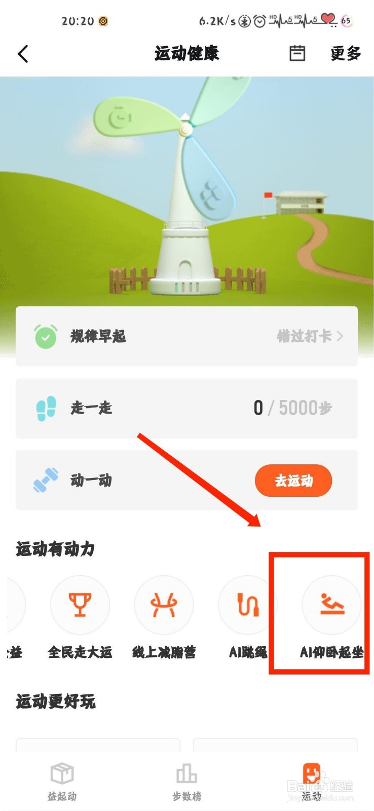 钉钉怎么查看AI仰卧起坐拍摄方式