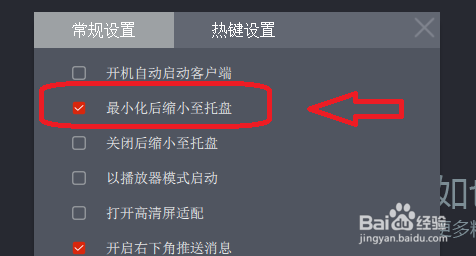 央视影音怎么设置点击最小化后缩小至托盘