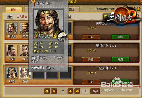 三国风云2新版英魂谱攻略